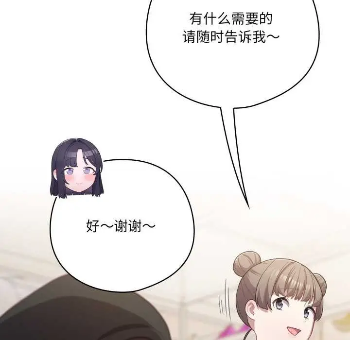 漫画《喵来的恋爱》第40话第47张图