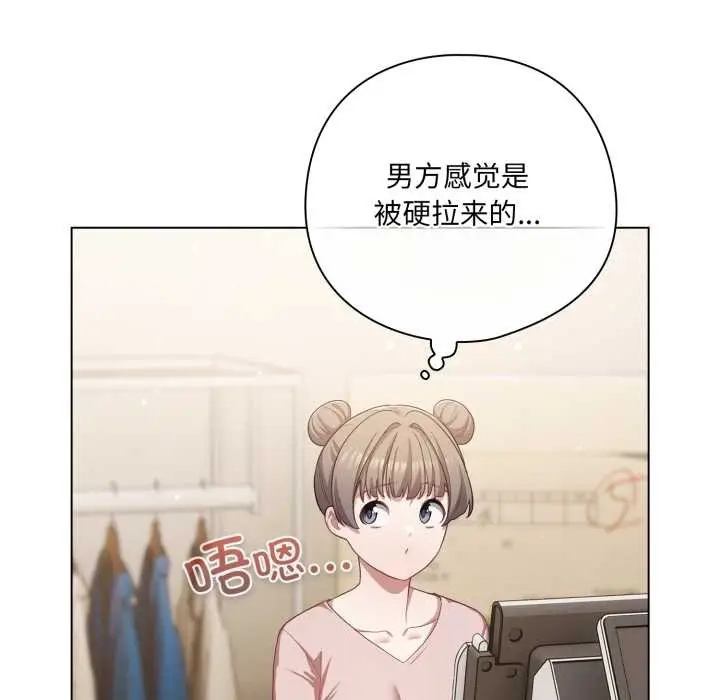 漫画《喵来的恋爱》第40话第50张图