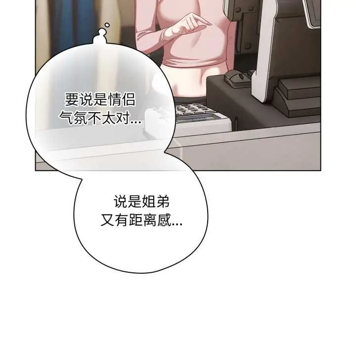漫画《喵来的恋爱》第40话第51张图