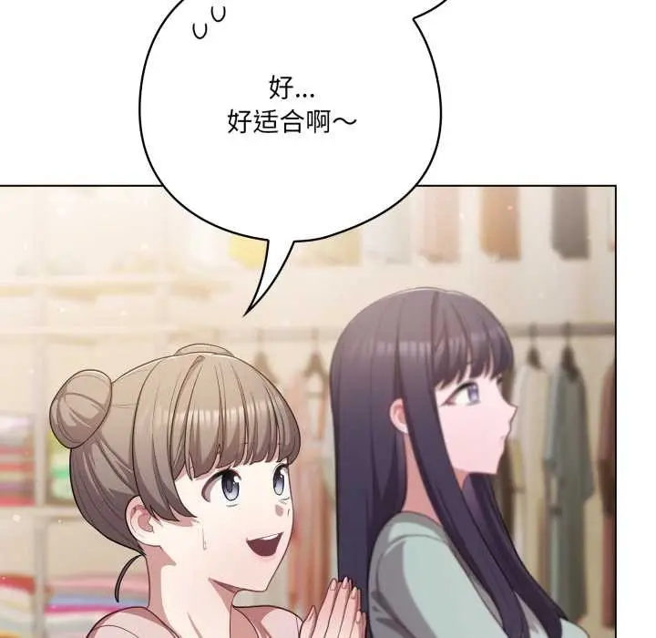 漫画《喵来的恋爱》第40话第58张图