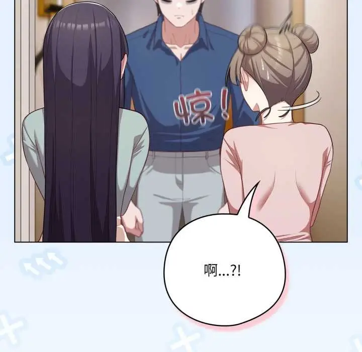 漫画《喵来的恋爱》第40话第61张图