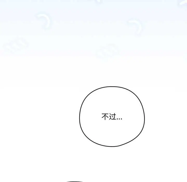 漫画《喵来的恋爱》第40话第62张图