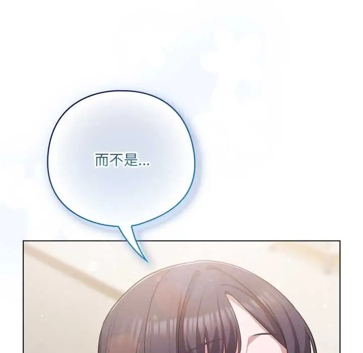 漫画《喵来的恋爱》第40话第66张图