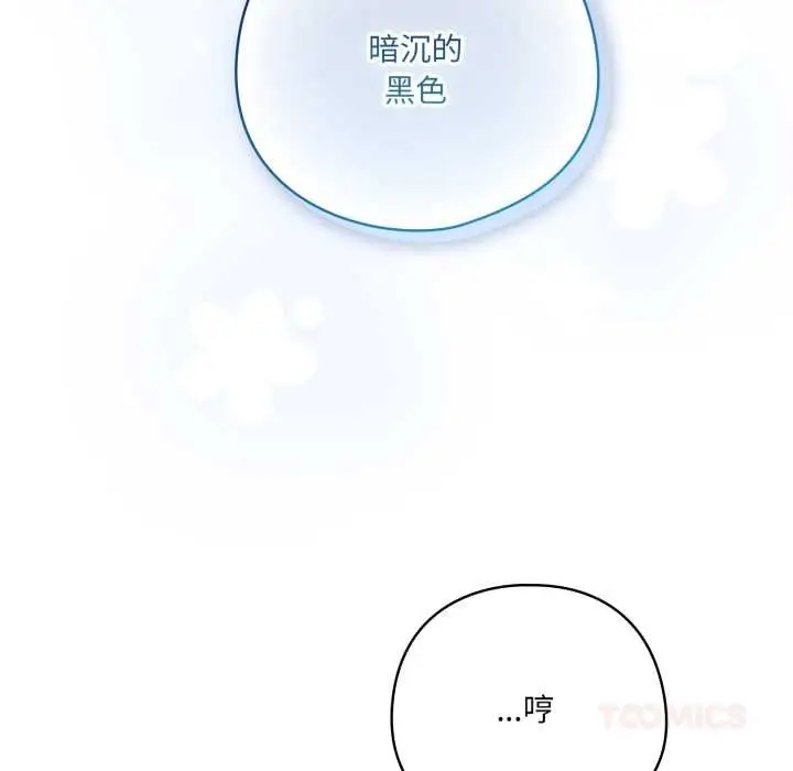 漫画《喵来的恋爱》第40话第68张图