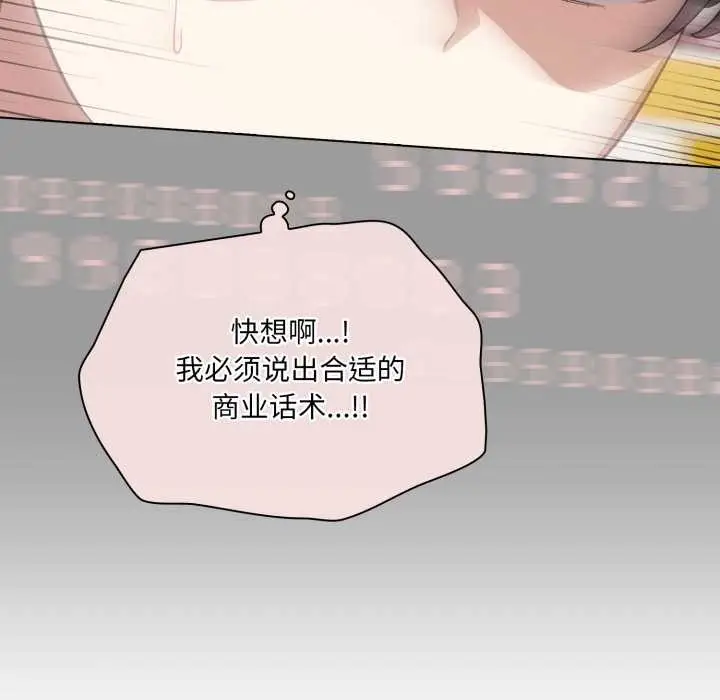 漫画《喵来的恋爱》第40话第72张图