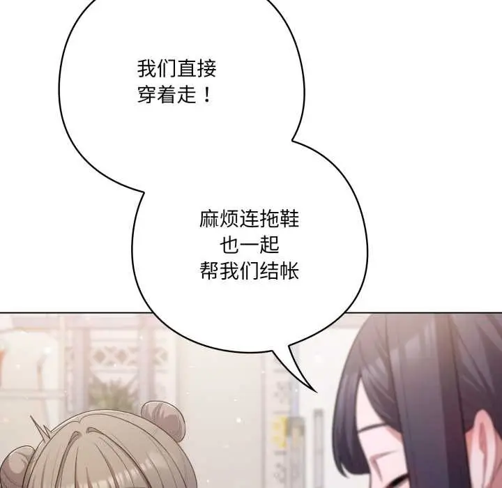 漫画《喵来的恋爱》第40话第74张图