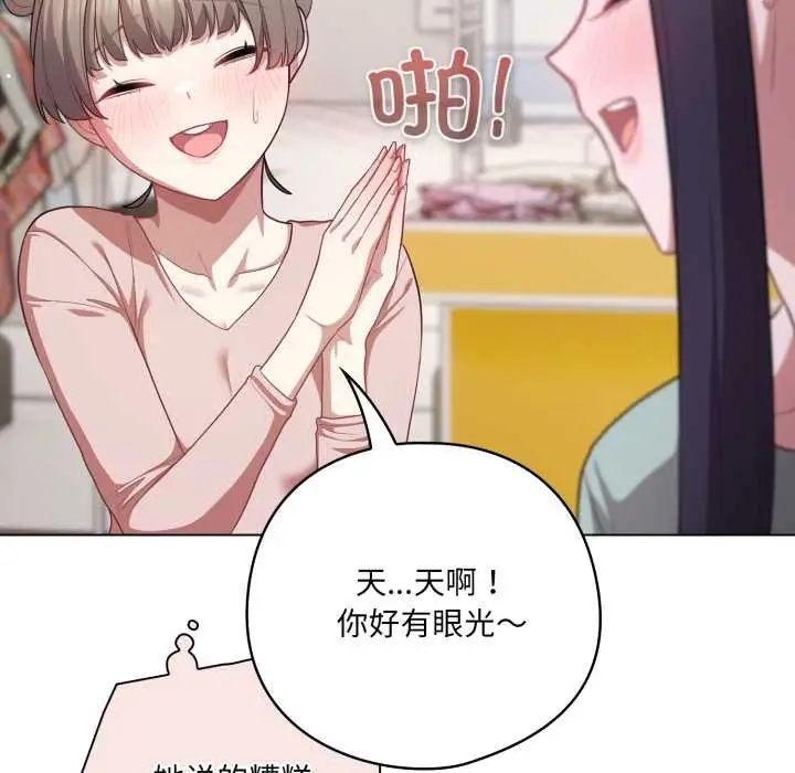 漫画《喵来的恋爱》第40话第75张图