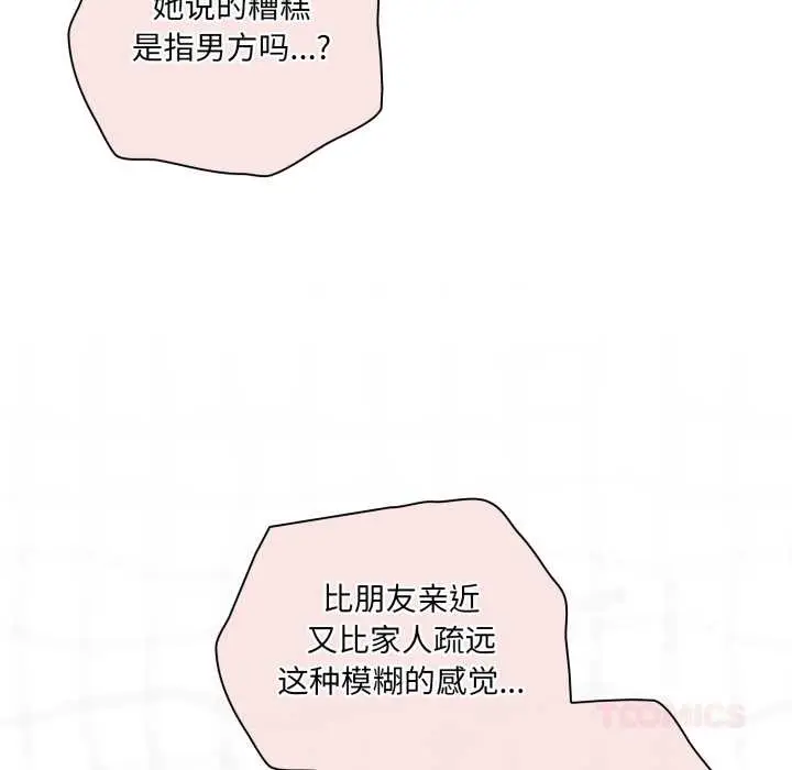 漫画《喵来的恋爱》第40话第76张图