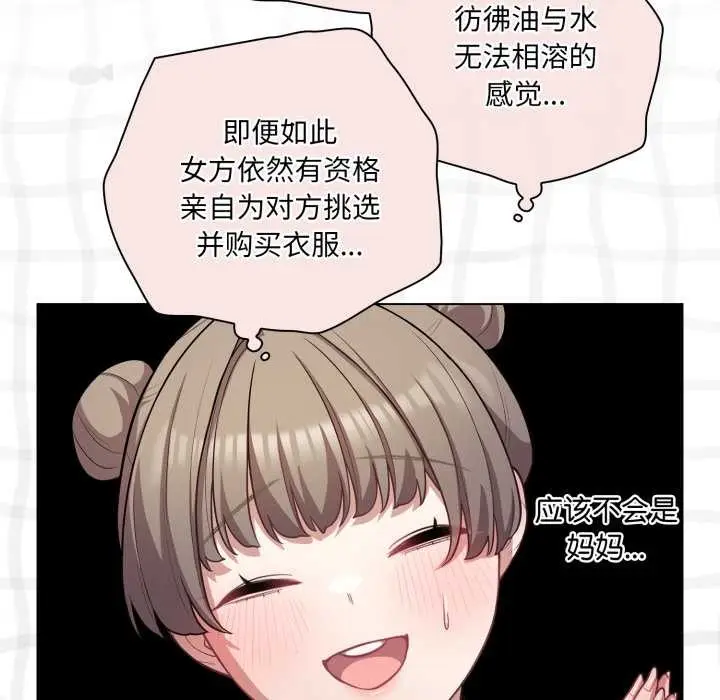 漫画《喵来的恋爱》第40话第77张图