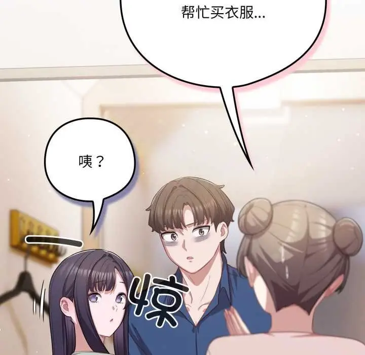 漫画《喵来的恋爱》第40话第80张图