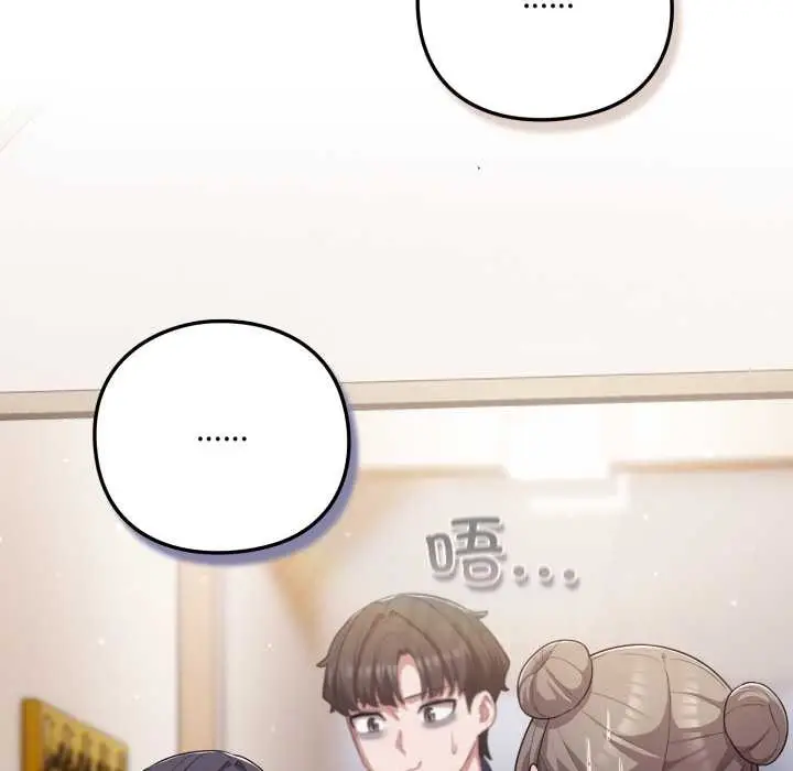 漫画《喵来的恋爱》第40话第83张图