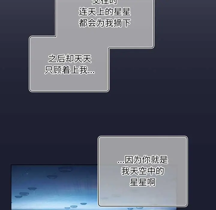 漫画《喵来的恋爱》第40话第93张图