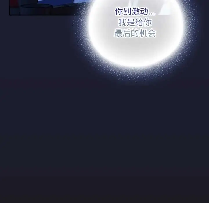 漫画《喵来的恋爱》第40话第99张图