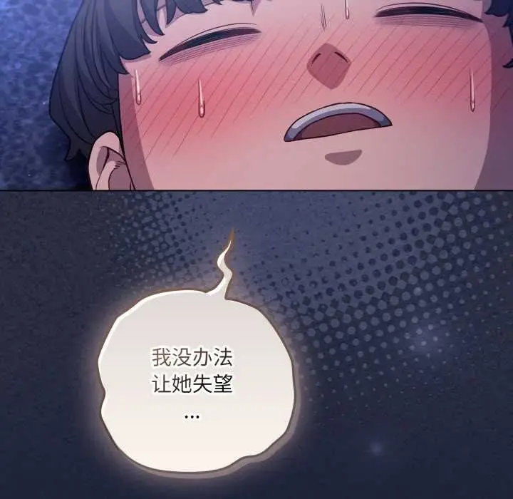 漫画《喵来的恋爱》第41话第100张图