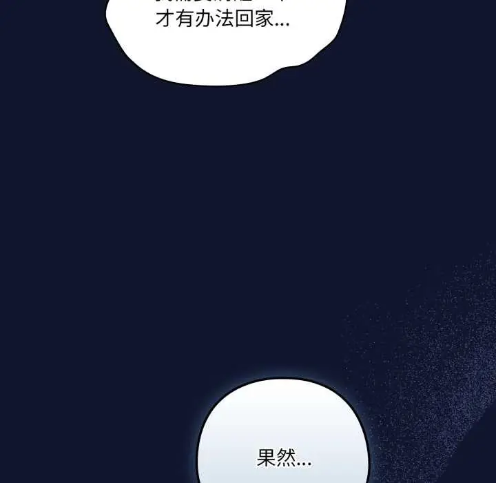 漫画《喵来的恋爱》第41话第105张图