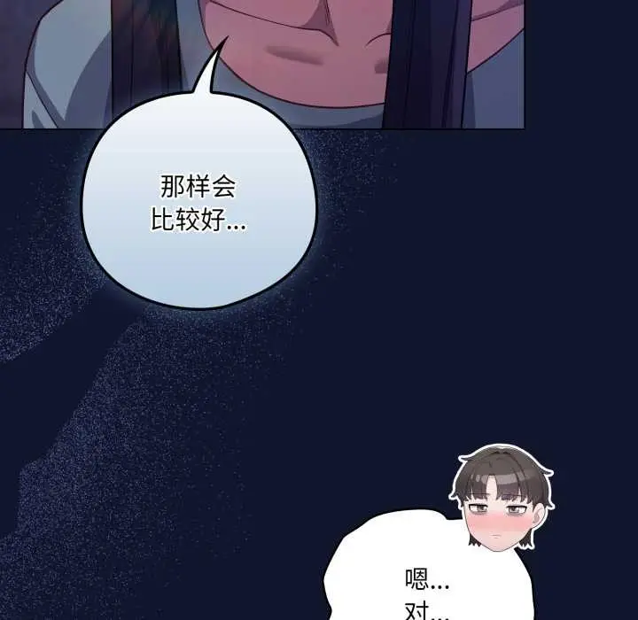 漫画《喵来的恋爱》第41话第107张图