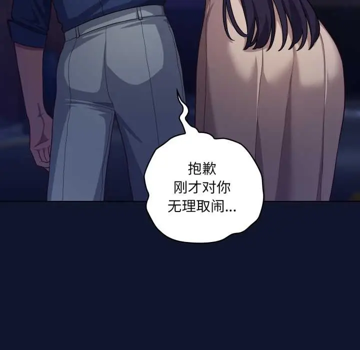 漫画《喵来的恋爱》第41话第110张图