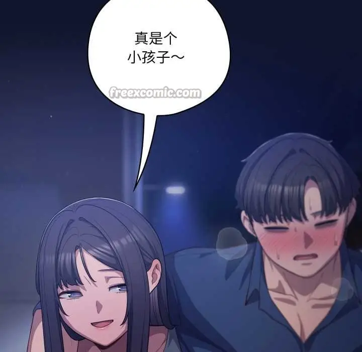 漫画《喵来的恋爱》第41话第112张图