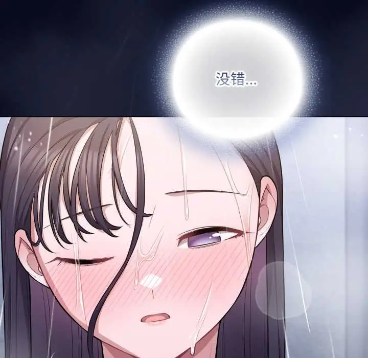 漫画《喵来的恋爱》第41话第132张图