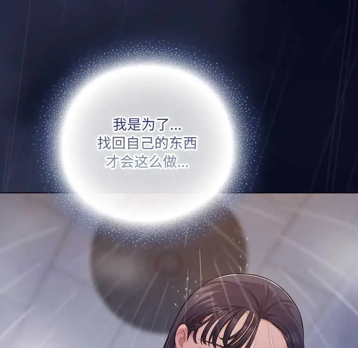 漫画《喵来的恋爱》第41话第134张图