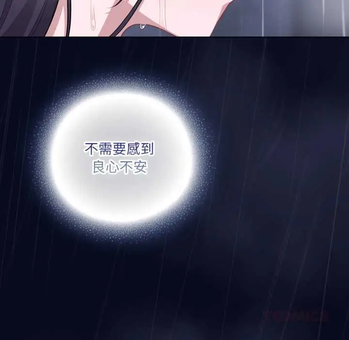 漫画《喵来的恋爱》第41话第138张图