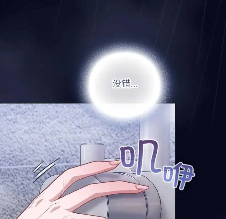 漫画《喵来的恋爱》第41话第139张图