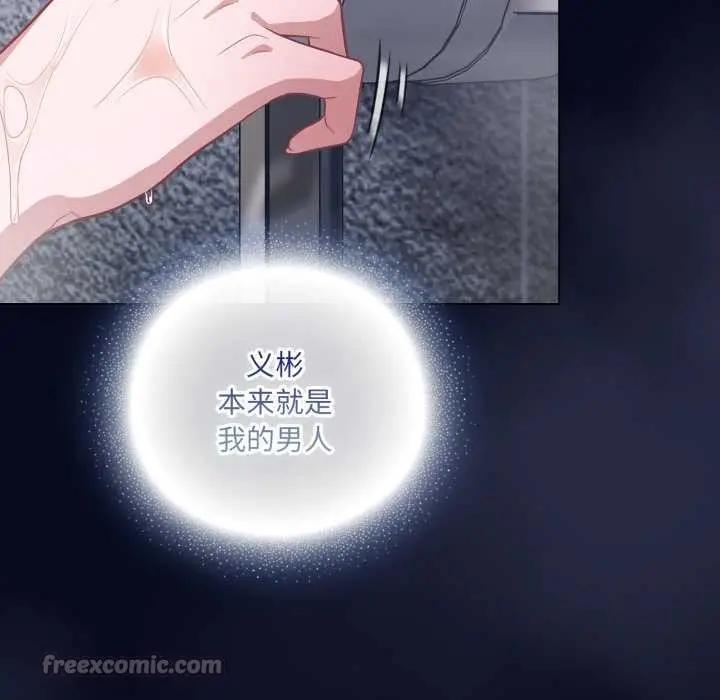漫画《喵来的恋爱》第41话第140张图