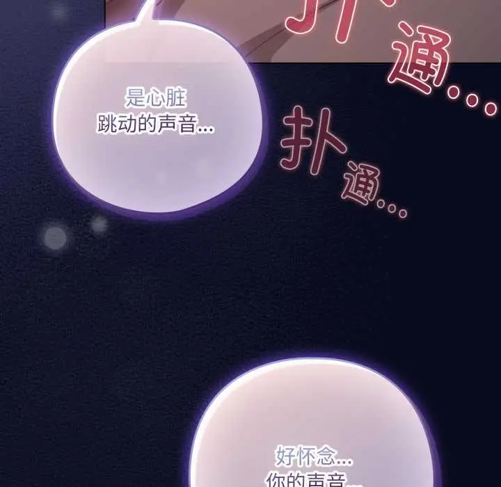 漫画《喵来的恋爱》第41话第155张图