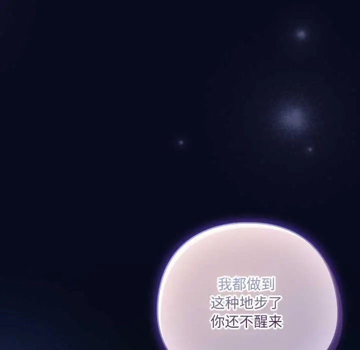 漫画《喵来的恋爱》第41话第160张图