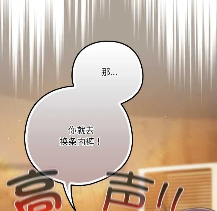 漫画《喵来的恋爱》第41话第18张图