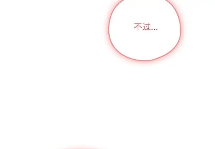 漫画《喵来的恋爱》第41话第2张图
