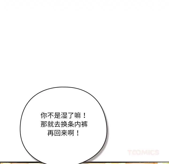漫画《喵来的恋爱》第41话第21张图