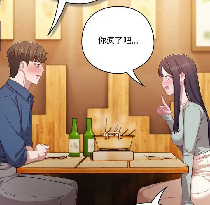 漫画《喵来的恋爱》第41话第22张图