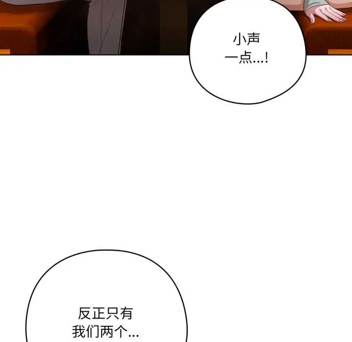 漫画《喵来的恋爱》第41话第23张图