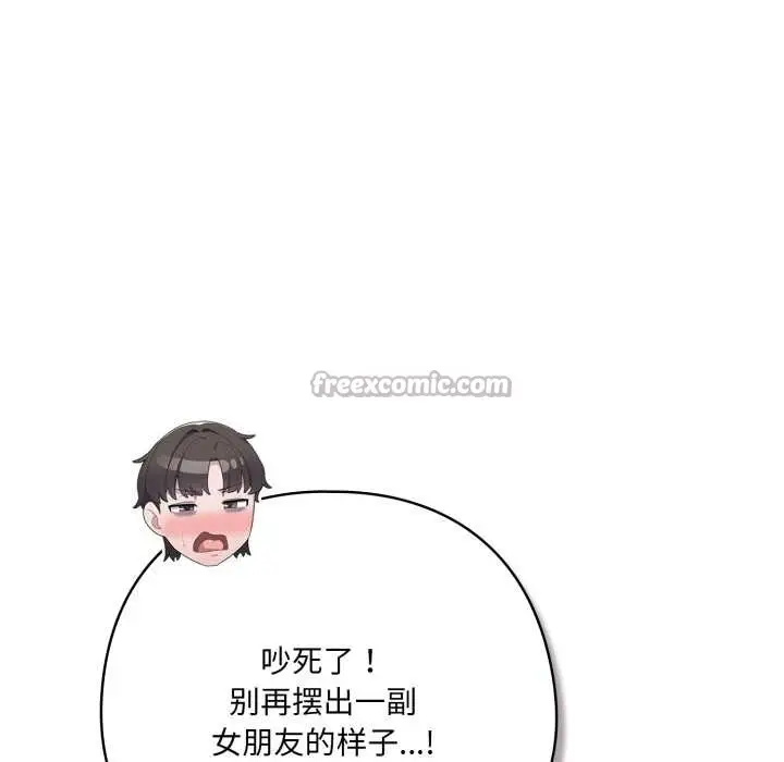 漫画《喵来的恋爱》第41话第28张图