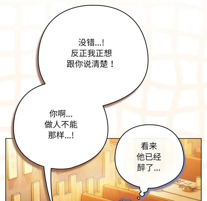 漫画《喵来的恋爱》第41话第31张图