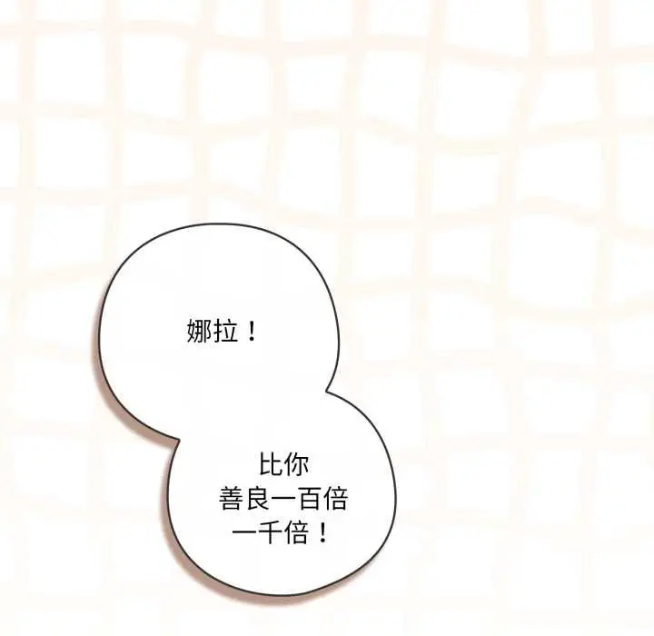 漫画《喵来的恋爱》第41话第33张图