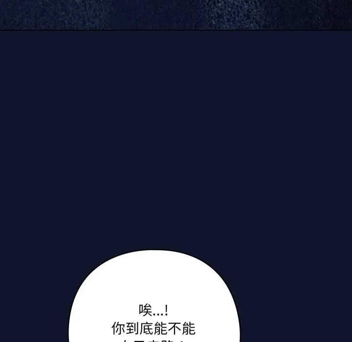 漫画《喵来的恋爱》第41话第44张图