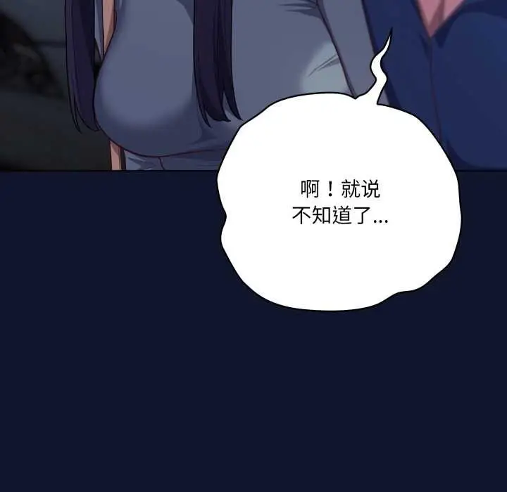 漫画《喵来的恋爱》第41话第46张图