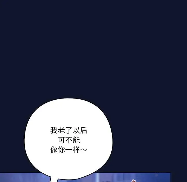 漫画《喵来的恋爱》第41话第49张图