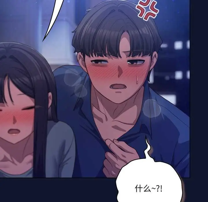 漫画《喵来的恋爱》第41话第50张图