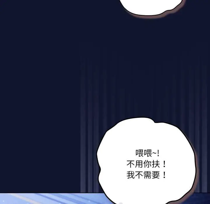 漫画《喵来的恋爱》第41话第51张图