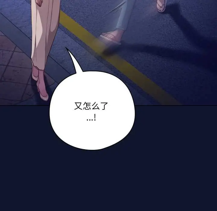 漫画《喵来的恋爱》第41话第53张图