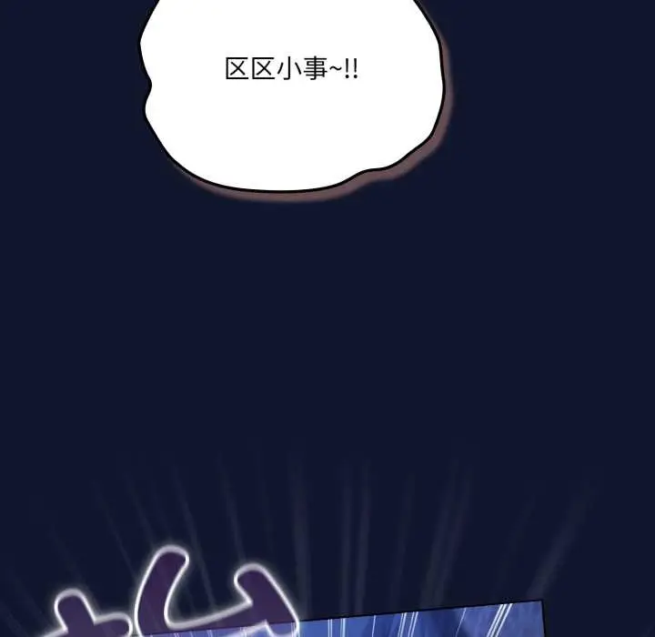 漫画《喵来的恋爱》第41话第59张图