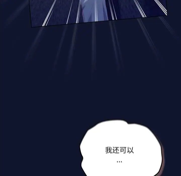 漫画《喵来的恋爱》第41话第61张图