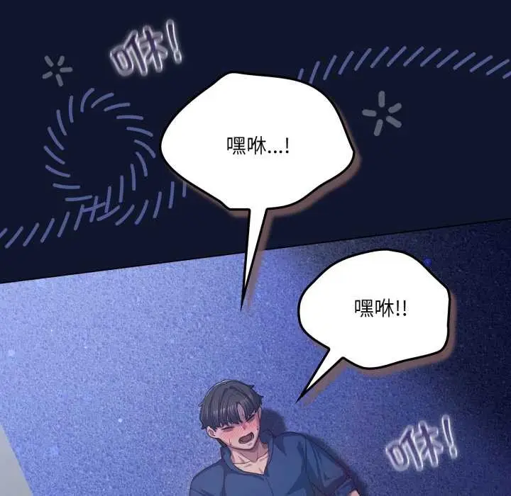 漫画《喵来的恋爱》第41话第64张图
