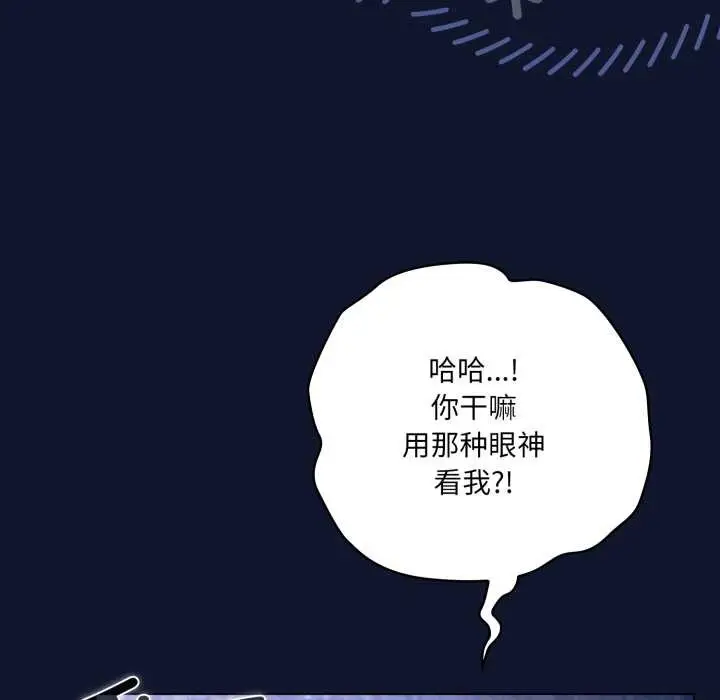 漫画《喵来的恋爱》第41话第67张图