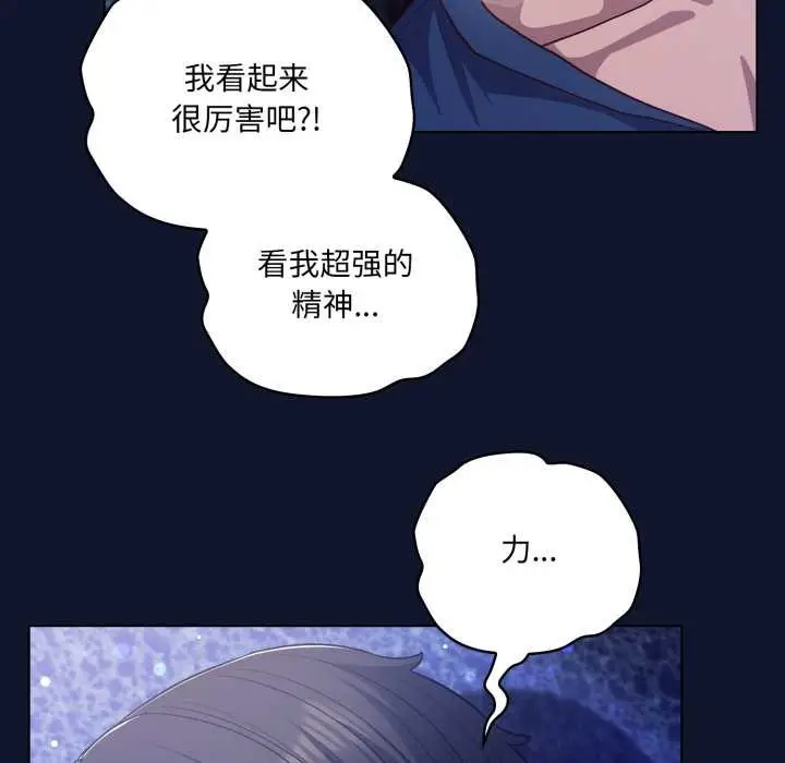 漫画《喵来的恋爱》第41话第69张图