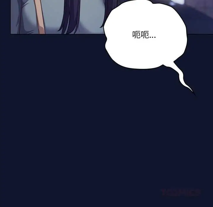 漫画《喵来的恋爱》第41话第75张图