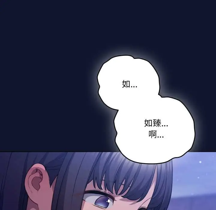漫画《喵来的恋爱》第41话第76张图